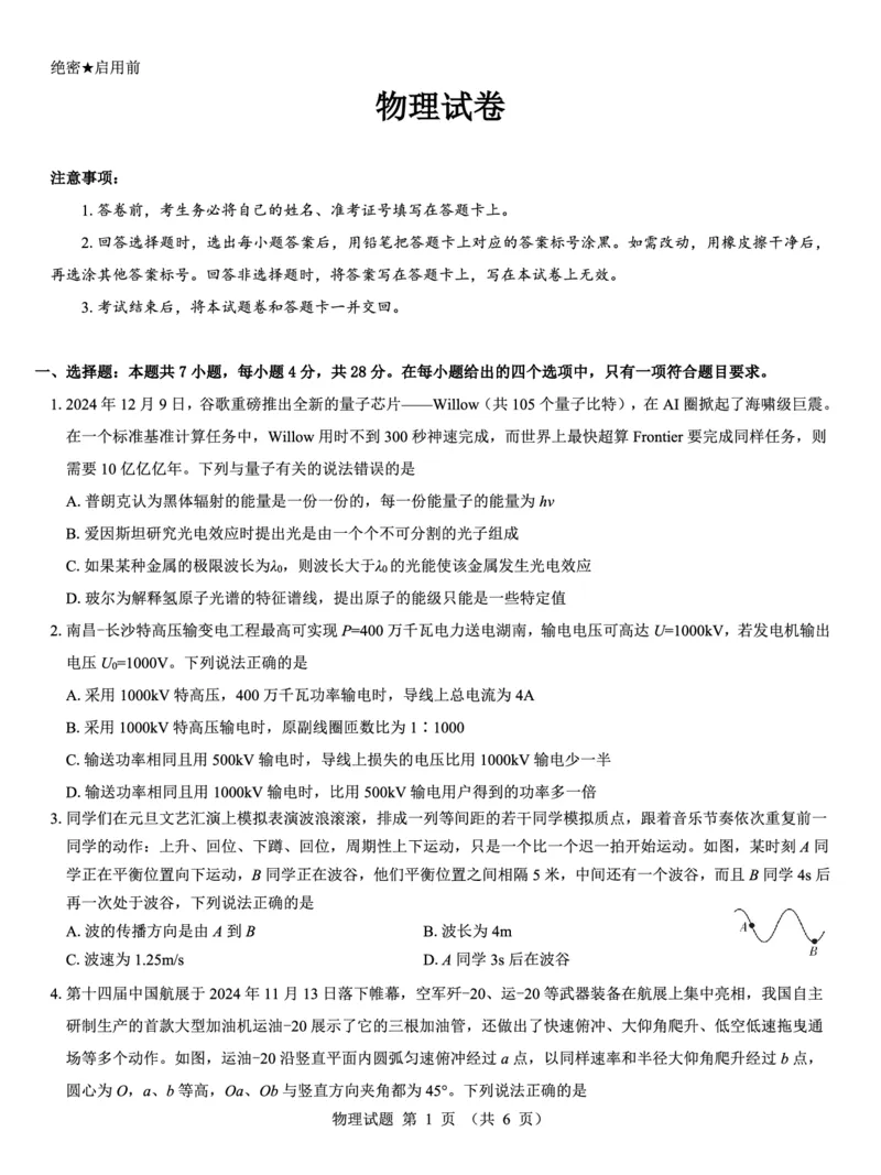 西北名校教研联盟2025届高三下学期2月联考物理试卷（含解析）_2025年2月_250226西北名校教研联盟2025届高三下学期2月联考（全科）