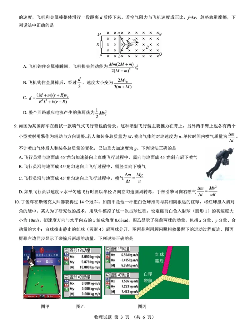 西北名校教研联盟2025届高三下学期2月联考物理试卷（含解析）_2025年2月_250226西北名校教研联盟2025届高三下学期2月联考（全科）