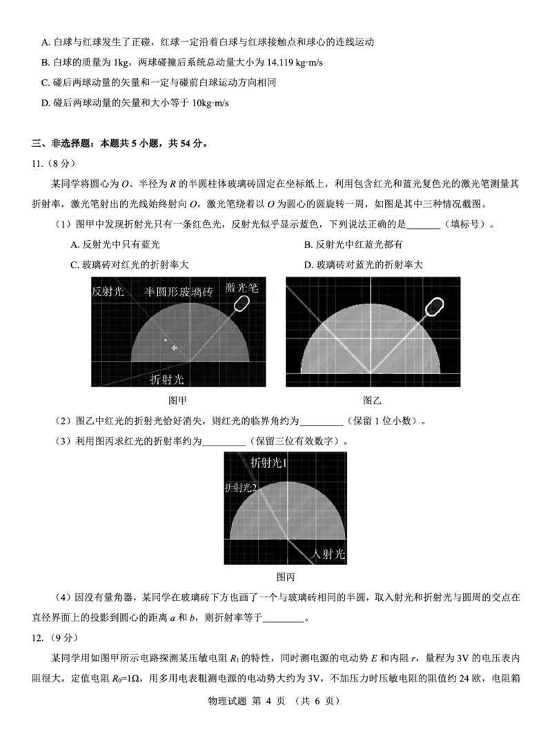 西北名校教研联盟2025届高三下学期2月联考物理试卷（含解析）_2025年2月_250226西北名校教研联盟2025届高三下学期2月联考（全科）