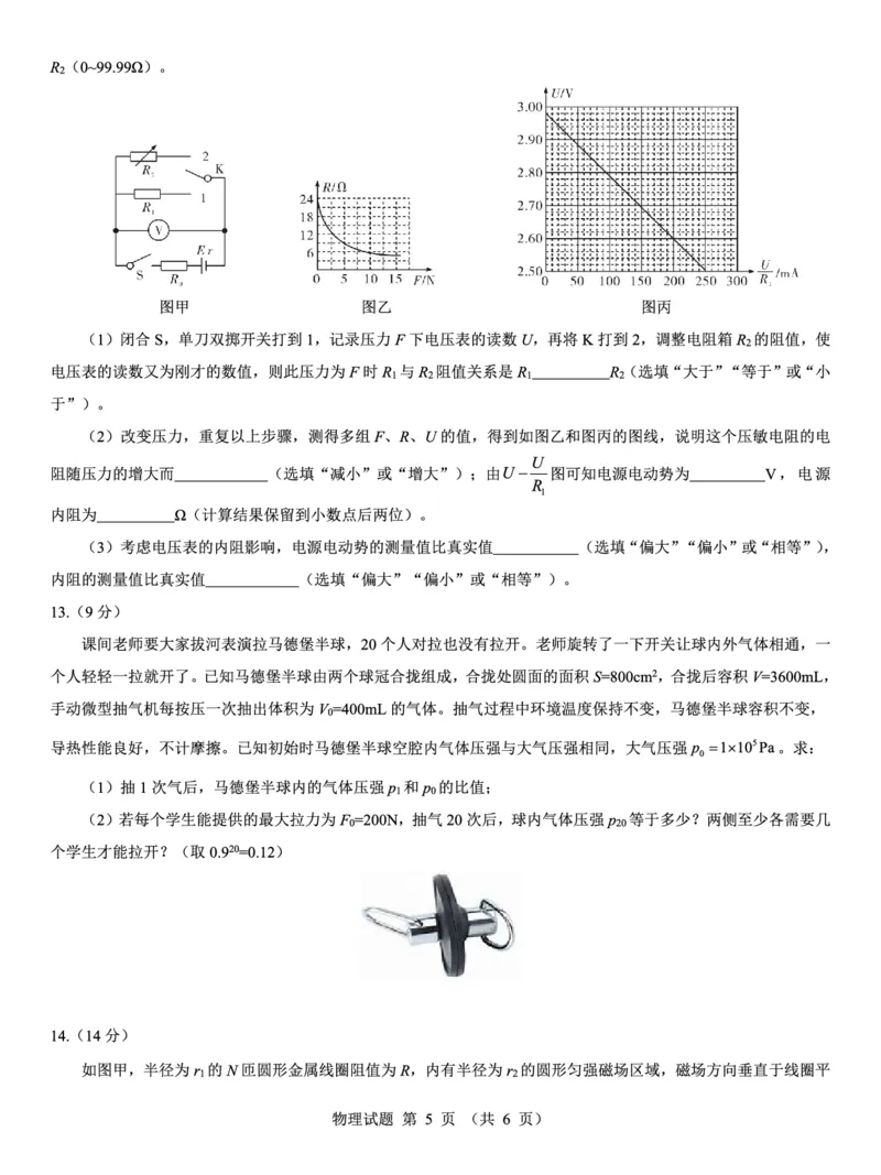 西北名校教研联盟2025届高三下学期2月联考物理试卷（含解析）_2025年2月_250226西北名校教研联盟2025届高三下学期2月联考（全科）