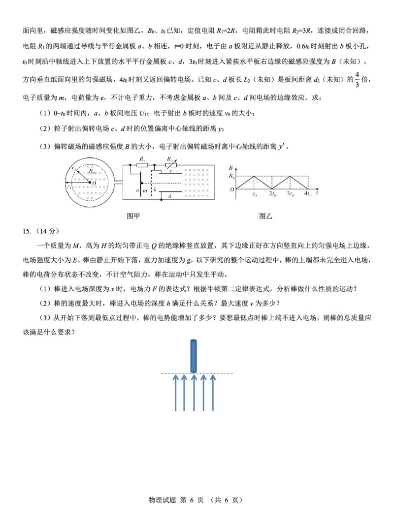 西北名校教研联盟2025届高三下学期2月联考物理试卷（含解析）_2025年2月_250226西北名校教研联盟2025届高三下学期2月联考（全科）