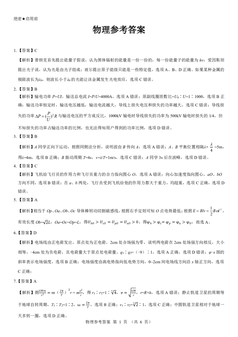 西北名校教研联盟2025届高三下学期2月联考物理试卷（含解析）_2025年2月_250226西北名校教研联盟2025届高三下学期2月联考（全科）