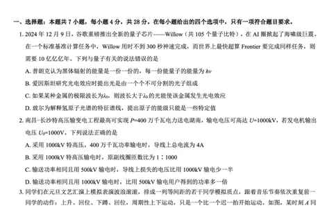 西北名校教研联盟2025届高三下学期2月联考物理试卷（含解析）_2025年2月_250226西北名校教研联盟2025届高三下学期2月联考（全科）