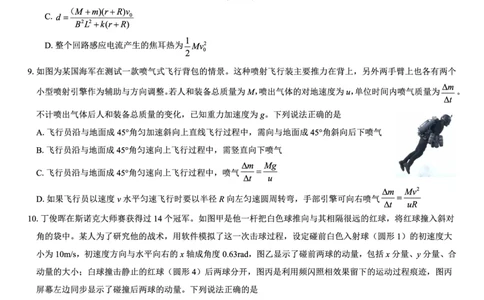 西北名校教研联盟2025届高三下学期2月联考物理试卷（含解析）_2025年2月_250226西北名校教研联盟2025届高三下学期2月联考（全科）