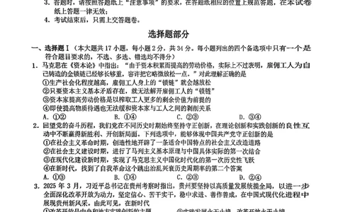 浙江Z20名校联盟2025届高三第三次联考-政治试卷_2025年5月_250517浙江省Z20联盟（浙江省名校新高考研究联盟）2025届高三第三次联考（全科）