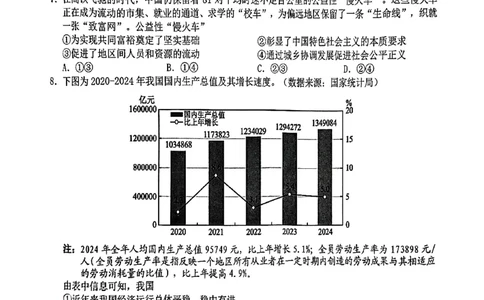 浙江Z20名校联盟2025届高三第三次联考-政治试卷_2025年5月_250517浙江省Z20联盟（浙江省名校新高考研究联盟）2025届高三第三次联考（全科）