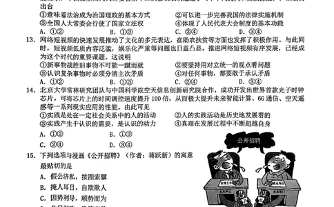 浙江Z20名校联盟2025届高三第三次联考-政治试卷_2025年5月_250517浙江省Z20联盟（浙江省名校新高考研究联盟）2025届高三第三次联考（全科）