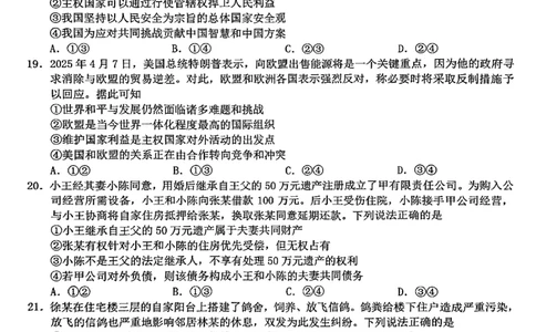浙江Z20名校联盟2025届高三第三次联考-政治试卷_2025年5月_250517浙江省Z20联盟（浙江省名校新高考研究联盟）2025届高三第三次联考（全科）