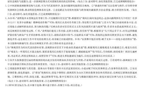 语文答案-5月考前押题_2025年5月_250528安徽省九师联盟2025届高三下学期5月考前押题（全科）