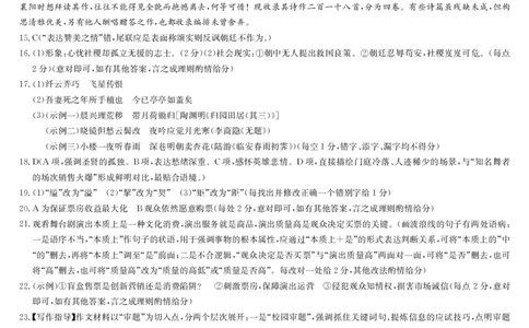 语文答案-5月考前押题_2025年5月_250528安徽省九师联盟2025届高三下学期5月考前押题（全科）