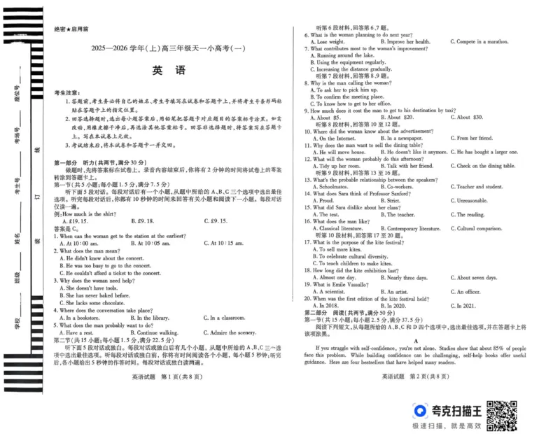 山西省天一小高考2025-2026学年高三上学期11月月考英语试题_2025年11月_251127山西省2025-2026学年（上）高三年级天一小高考（一）（全科）