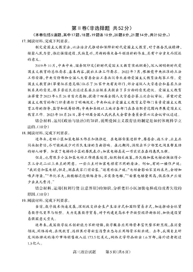 山西省长治市2024-2025学年高三上学期9月质量监测政治试题_2025年9月_250922山西省长治市2025-2026学年高三上学期9月质量监测（全科）