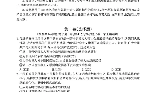 山西省长治市2024-2025学年高三上学期9月质量监测政治试题_2025年9月_250922山西省长治市2025-2026学年高三上学期9月质量监测（全科）