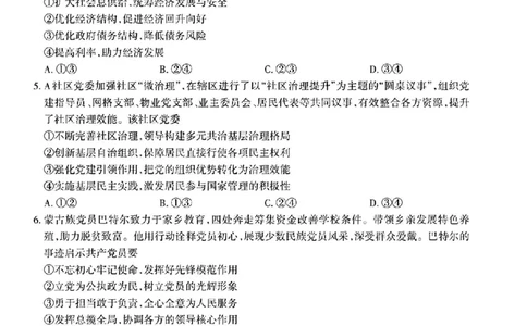 山西省长治市2024-2025学年高三上学期9月质量监测政治试题_2025年9月_250922山西省长治市2025-2026学年高三上学期9月质量监测（全科）