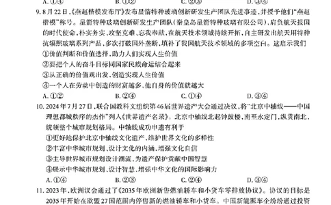 山西省长治市2024-2025学年高三上学期9月质量监测政治试题_2025年9月_250922山西省长治市2025-2026学年高三上学期9月质量监测（全科）