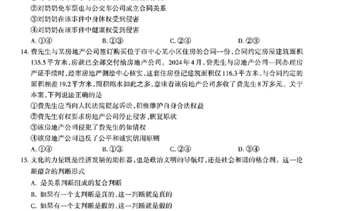 山西省长治市2024-2025学年高三上学期9月质量监测政治试题_2025年9月_250922山西省长治市2025-2026学年高三上学期9月质量监测（全科）
