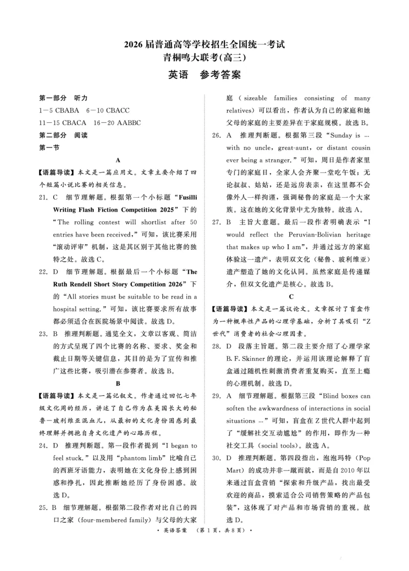 河南省青桐鸣大联考2025-2026学年高三上学期10月联考英语答案_2025年10月_251020河南省青桐鸣大联考2025-2026学年高三上学期10月联考（全科）