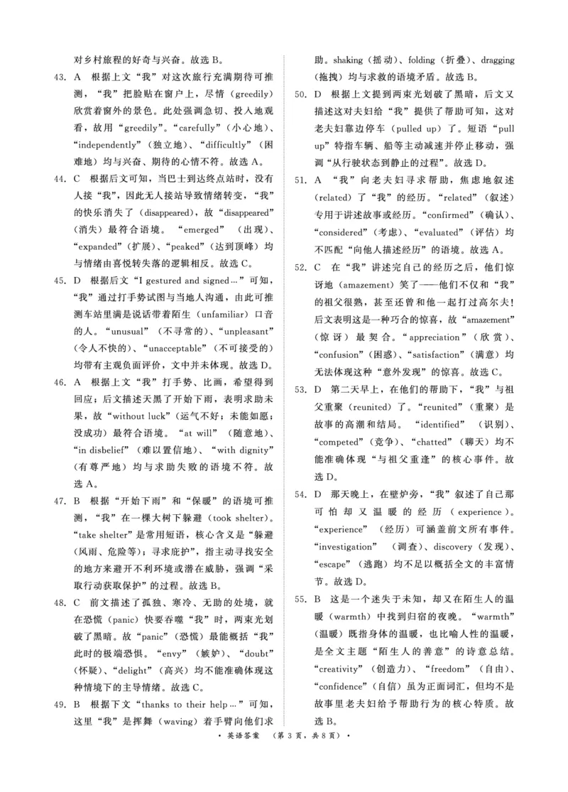 河南省青桐鸣大联考2025-2026学年高三上学期10月联考英语答案_2025年10月_251020河南省青桐鸣大联考2025-2026学年高三上学期10月联考（全科）