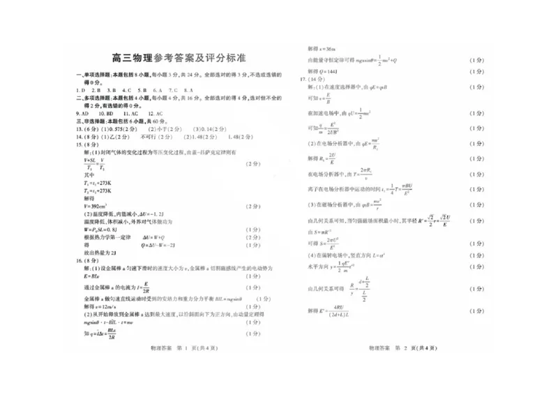 潍坊三模物理答案_2025年5月_250527山东省潍坊三模2025届高考模拟考试（全科）_2025届山东省潍坊市高三下学期三模物理