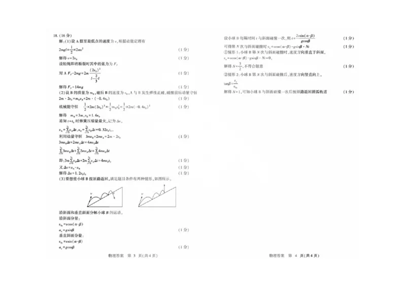 潍坊三模物理答案_2025年5月_250527山东省潍坊三模2025届高考模拟考试（全科）_2025届山东省潍坊市高三下学期三模物理