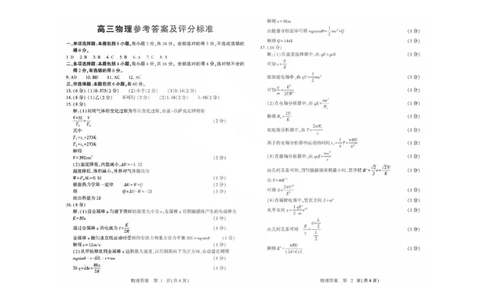 潍坊三模物理答案_2025年5月_250527山东省潍坊三模2025届高考模拟考试（全科）_2025届山东省潍坊市高三下学期三模物理