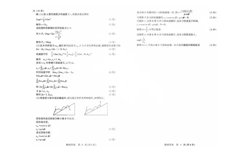 潍坊三模物理答案_2025年5月_250527山东省潍坊三模2025届高考模拟考试（全科）_2025届山东省潍坊市高三下学期三模物理