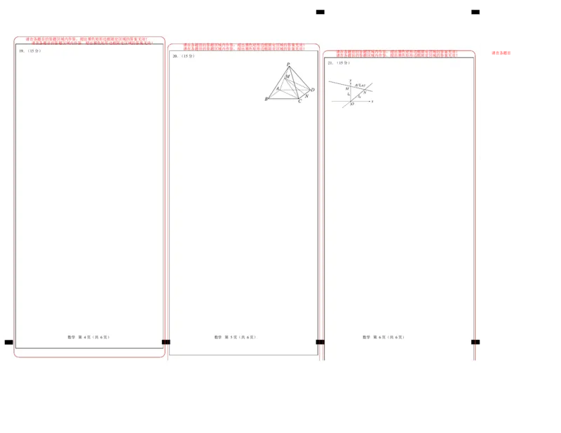 高二数学上学期第一次月考01（北京专用）（范围：空间向量与立体几何直线）高二数学数学第一次月考卷01（答题卡）A3版（人教A版2019）(1)_1多考区联考