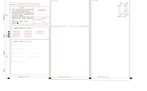 高二数学上学期第一次月考01（北京专用）（范围：空间向量与立体几何直线）高二数学数学第一次月考卷01（答题卡）A3版（人教A版2019）(1)_1多考区联考