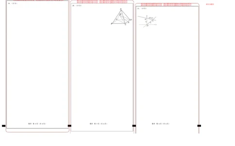 高二数学上学期第一次月考01（北京专用）（范围：空间向量与立体几何直线）高二数学数学第一次月考卷01（答题卡）A3版（人教A版2019）(1)_1多考区联考