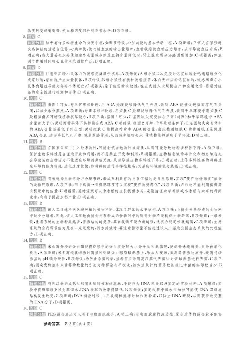 甘肃省2025届高三下学期高考模拟卷生物答案_2025年2月_250217甘肃省2025届高三下学期高考模拟卷（全科）_甘肃省2025届高三下学期高考模拟卷生物