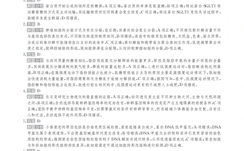 甘肃省2025届高三下学期高考模拟卷生物答案_2025年2月_250217甘肃省2025届高三下学期高考模拟卷（全科）_甘肃省2025届高三下学期高考模拟卷生物