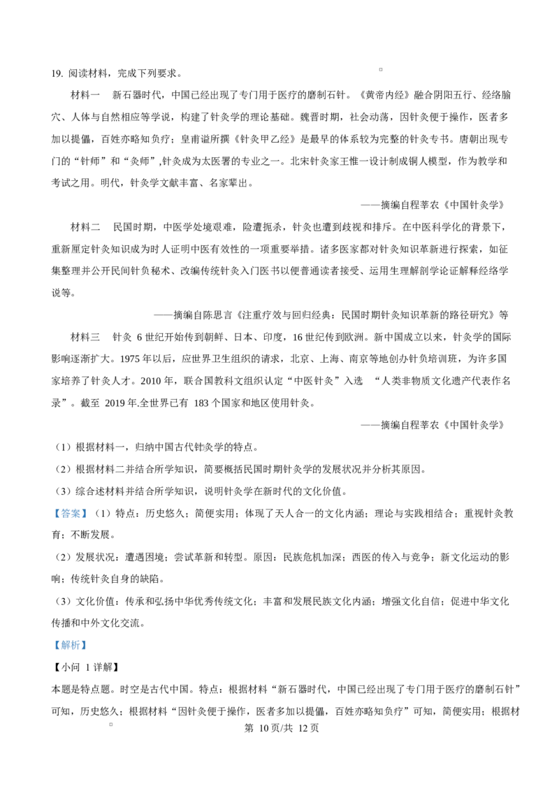 福建省厦门双十中学2026届高三（上）第一次月考+历史答案_2025年10月_251020福建省厦门双十中学2026届高三（上）第一次月考（全科）