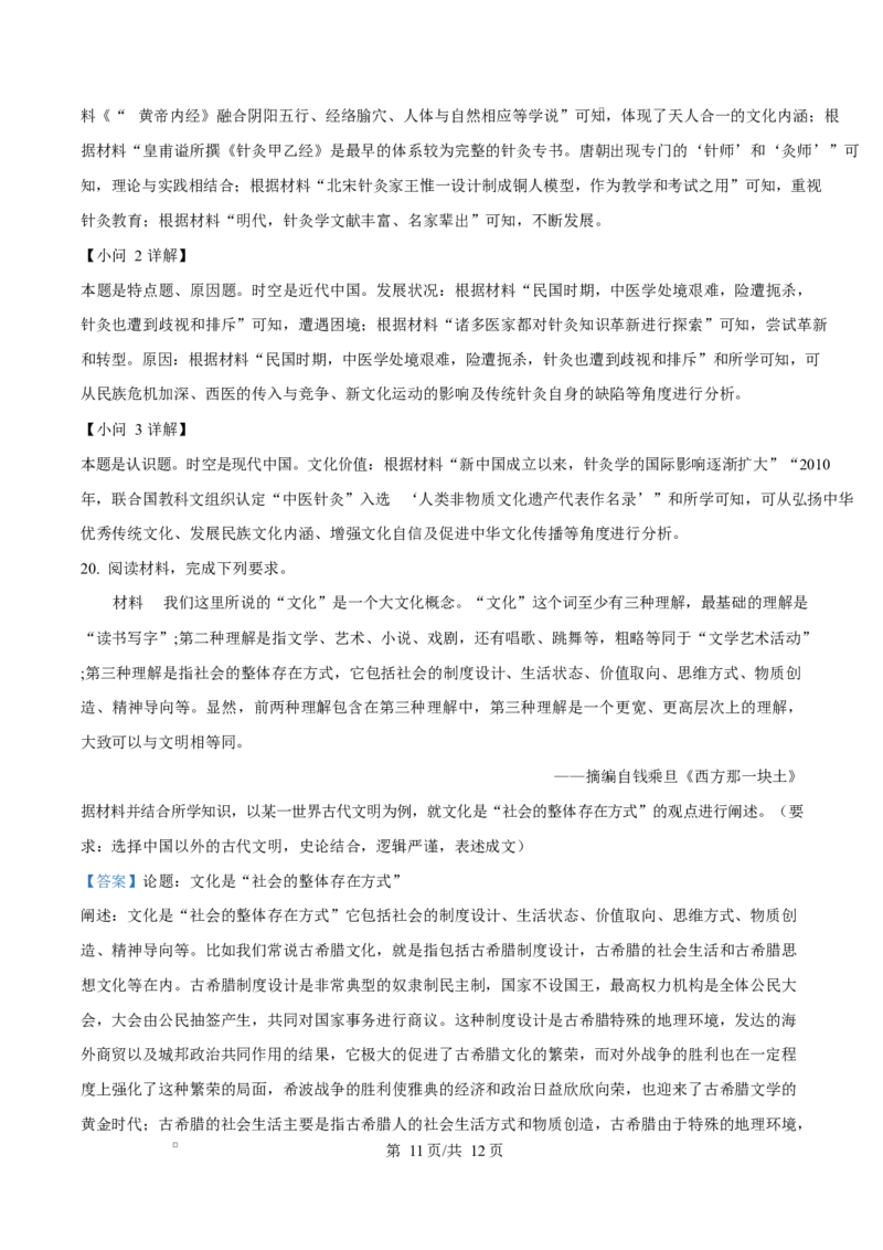 福建省厦门双十中学2026届高三（上）第一次月考+历史答案_2025年10月_251020福建省厦门双十中学2026届高三（上）第一次月考（全科）
