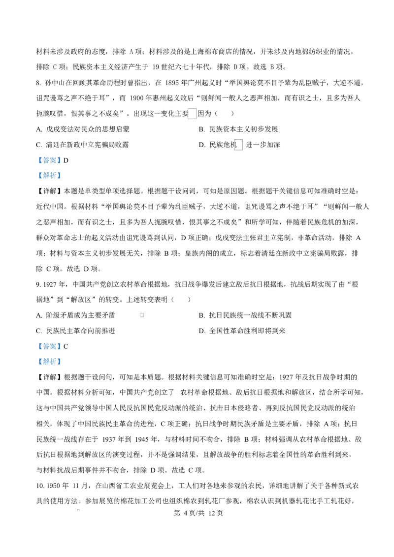 福建省厦门双十中学2026届高三（上）第一次月考+历史答案_2025年10月_251020福建省厦门双十中学2026届高三（上）第一次月考（全科）
