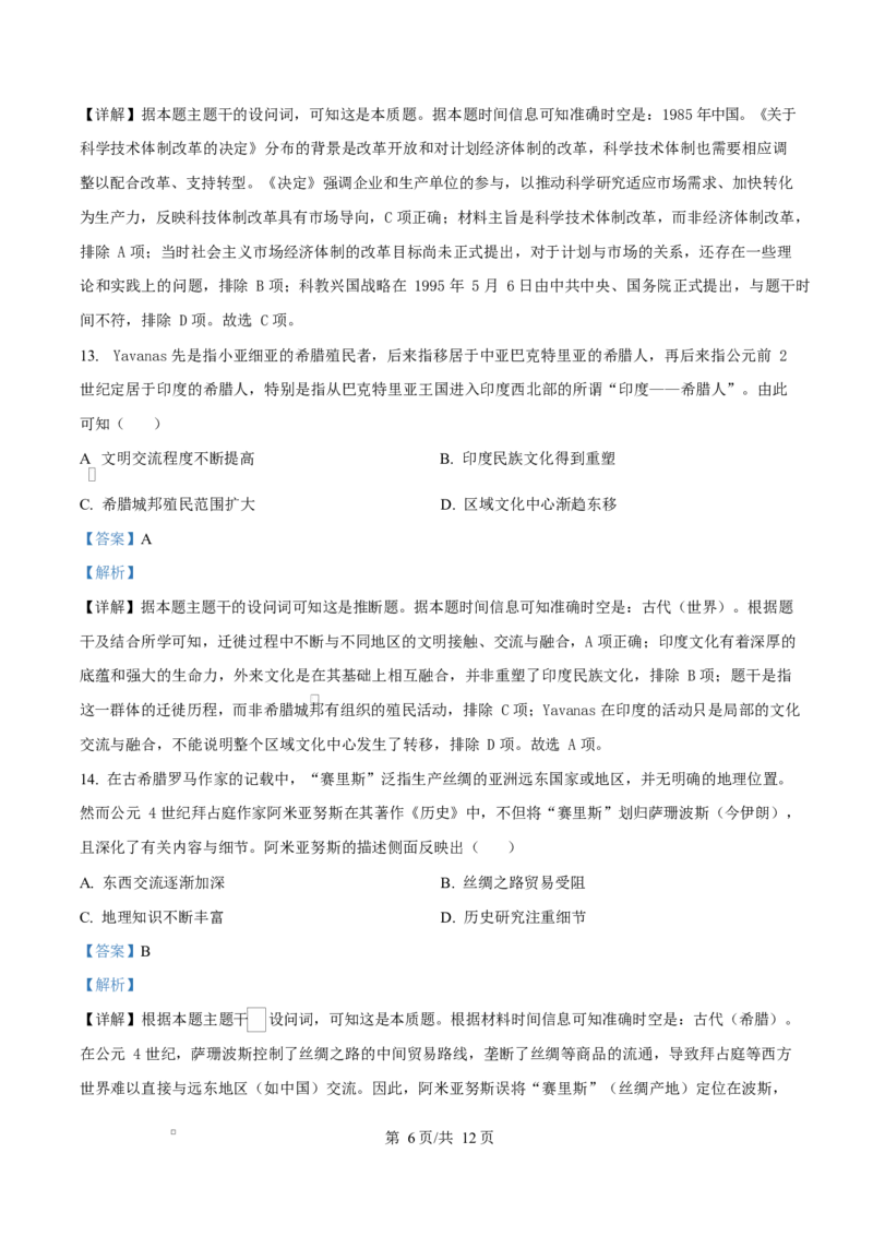 福建省厦门双十中学2026届高三（上）第一次月考+历史答案_2025年10月_251020福建省厦门双十中学2026届高三（上）第一次月考（全科）