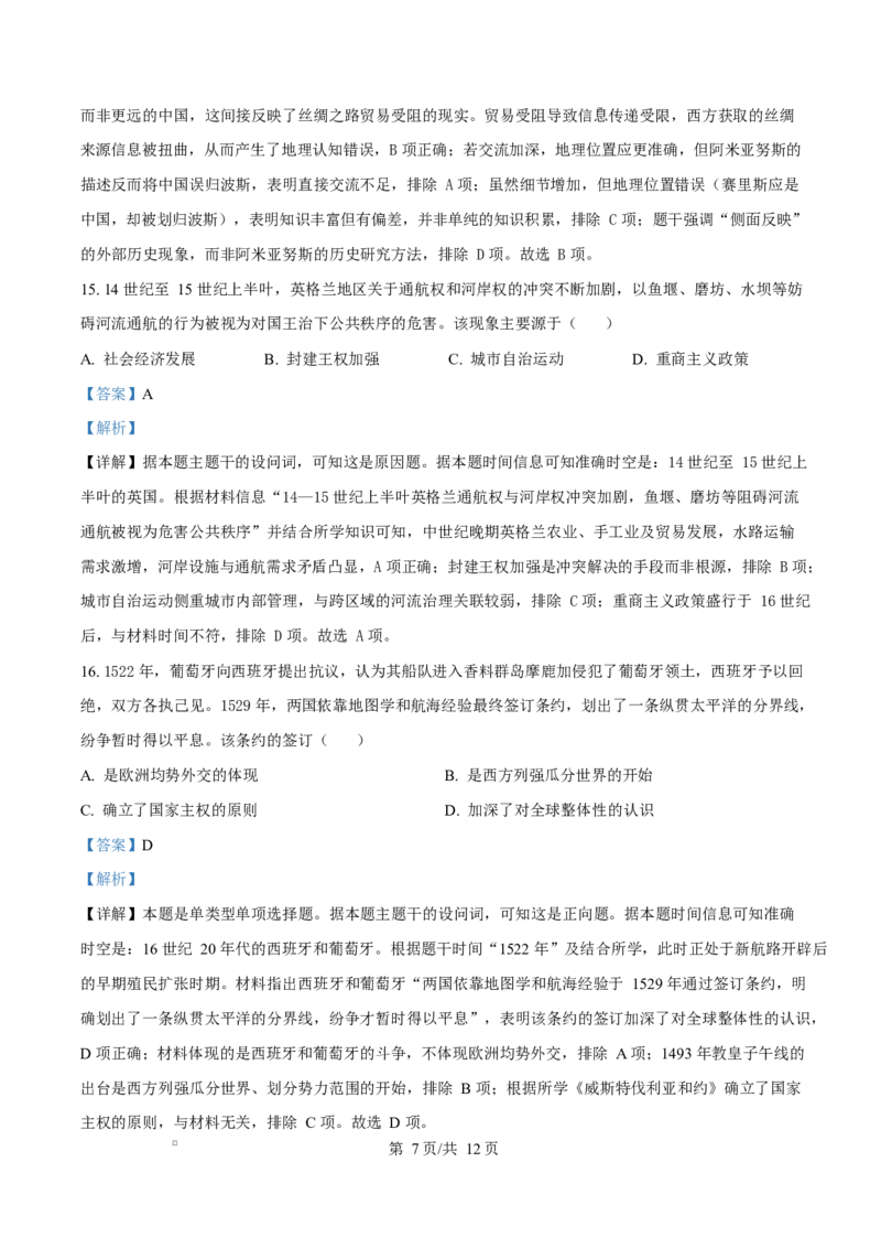 福建省厦门双十中学2026届高三（上）第一次月考+历史答案_2025年10月_251020福建省厦门双十中学2026届高三（上）第一次月考（全科）