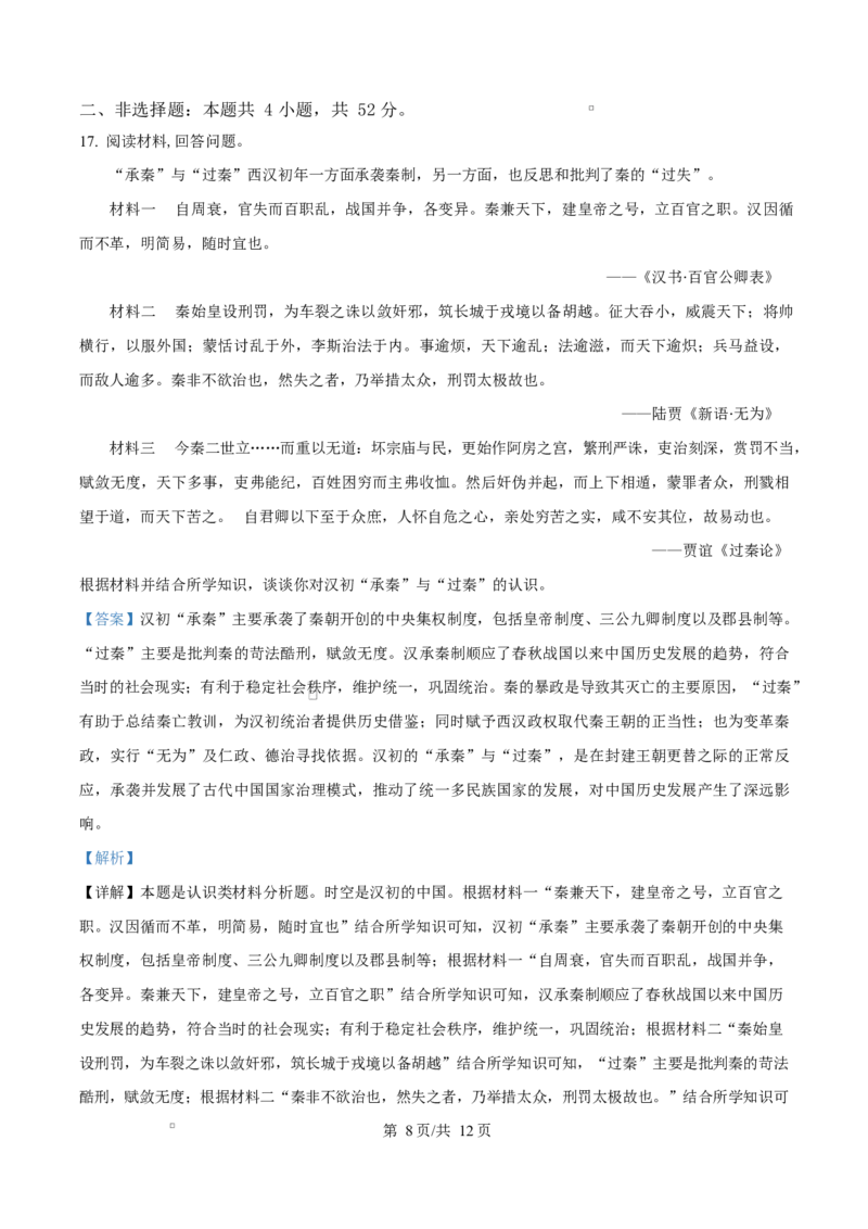 福建省厦门双十中学2026届高三（上）第一次月考+历史答案_2025年10月_251020福建省厦门双十中学2026届高三（上）第一次月考（全科）