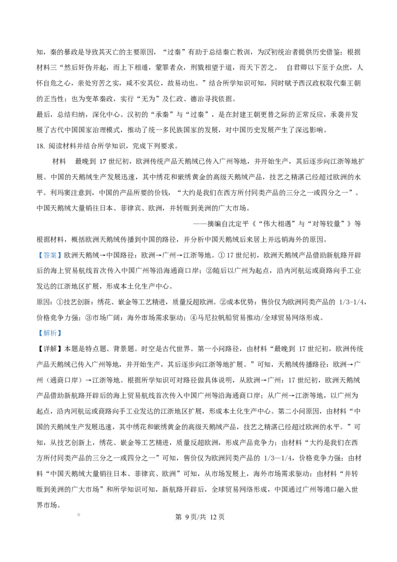 福建省厦门双十中学2026届高三（上）第一次月考+历史答案_2025年10月_251020福建省厦门双十中学2026届高三（上）第一次月考（全科）