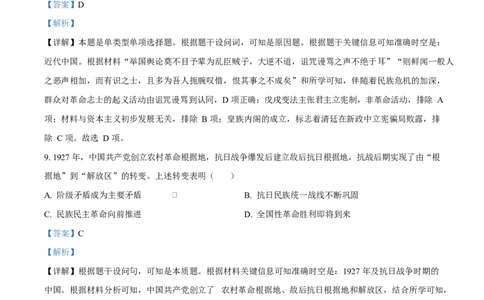 福建省厦门双十中学2026届高三（上）第一次月考+历史答案_2025年10月_251020福建省厦门双十中学2026届高三（上）第一次月考（全科）