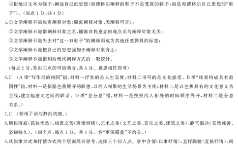 高三语文答案_2025年1月_250126湖南五市2025届高三1月期末质量检测_语文