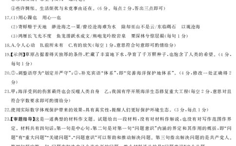 高三语文答案_2025年1月_250126湖南五市2025届高三1月期末质量检测_语文