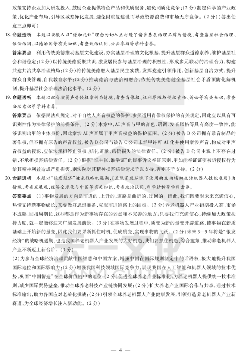 政治答案天一大联考&middot;2024-2025学年（下）高三第二次四省联考（陕西、山西、青海、宁夏）_2025年5月_天一大联考2024-2025学年（下）高三第二次四省联考（陕西、山西、青海、宁夏）