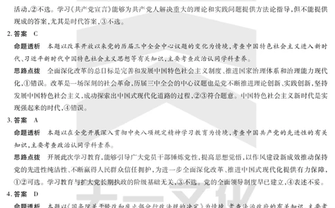 政治答案天一大联考&middot;2024-2025学年（下）高三第二次四省联考（陕西、山西、青海、宁夏）_2025年5月_天一大联考2024-2025学年（下）高三第二次四省联考（陕西、山西、青海、宁夏）