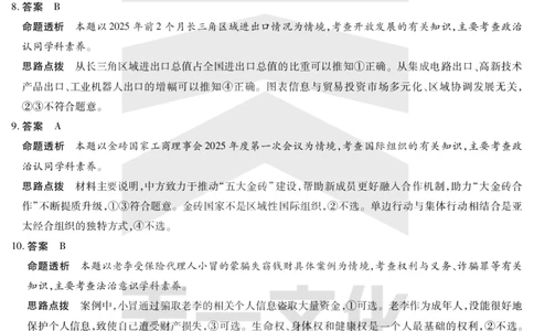 政治答案天一大联考&middot;2024-2025学年（下）高三第二次四省联考（陕西、山西、青海、宁夏）_2025年5月_天一大联考2024-2025学年（下）高三第二次四省联考（陕西、山西、青海、宁夏）