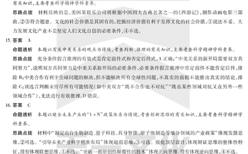 政治答案天一大联考&middot;2024-2025学年（下）高三第二次四省联考（陕西、山西、青海、宁夏）_2025年5月_天一大联考2024-2025学年（下）高三第二次四省联考（陕西、山西、青海、宁夏）
