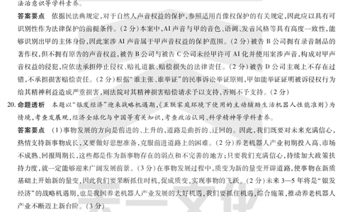 政治答案天一大联考&middot;2024-2025学年（下）高三第二次四省联考（陕西、山西、青海、宁夏）_2025年5月_天一大联考2024-2025学年（下）高三第二次四省联考（陕西、山西、青海、宁夏）