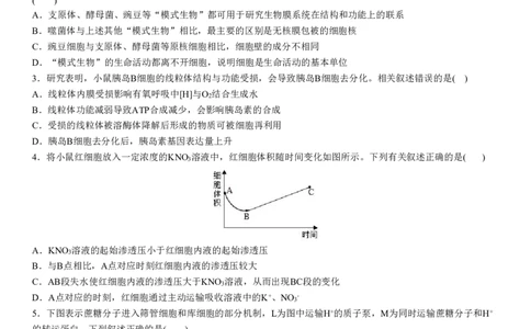 成都市第七中学2025-2026学年高三上学期8月入学考试生物_2025年8月_250828四川省成都市第七中学2025-2026学年高三上学期8月入学考试（全科）