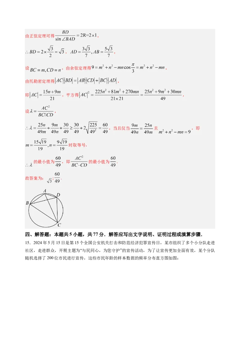 高二数学（江苏专用，苏教版2019）（解析版）(1)_1多考区联考_0914黄金卷：2024-2025学年高二上学期入学摸底考试数学试卷21套（含答题卡）