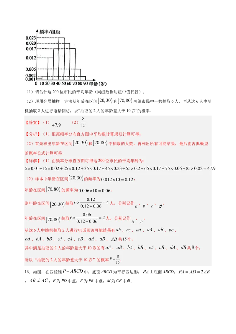 高二数学（江苏专用，苏教版2019）（解析版）(1)_1多考区联考_0914黄金卷：2024-2025学年高二上学期入学摸底考试数学试卷21套（含答题卡）