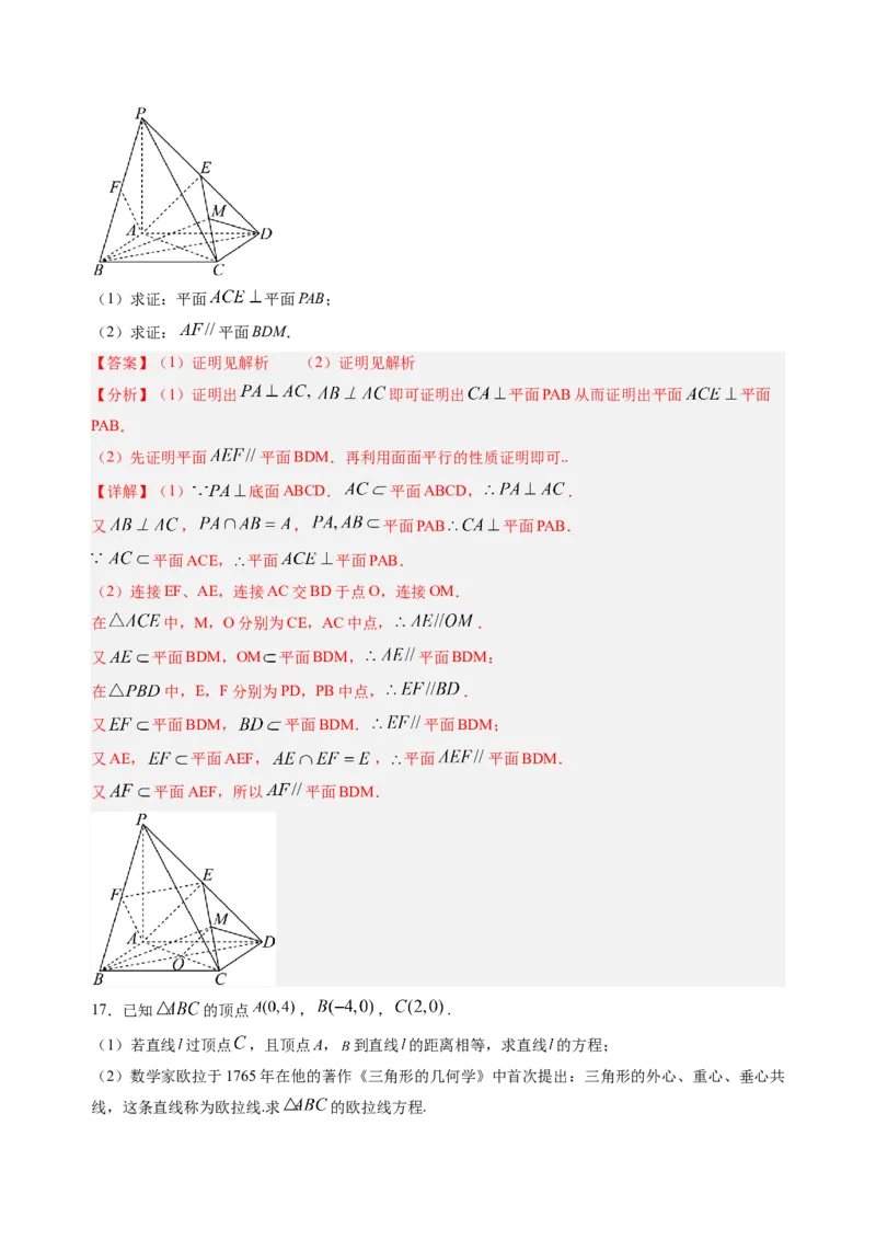 高二数学（江苏专用，苏教版2019）（解析版）(1)_1多考区联考_0914黄金卷：2024-2025学年高二上学期入学摸底考试数学试卷21套（含答题卡）